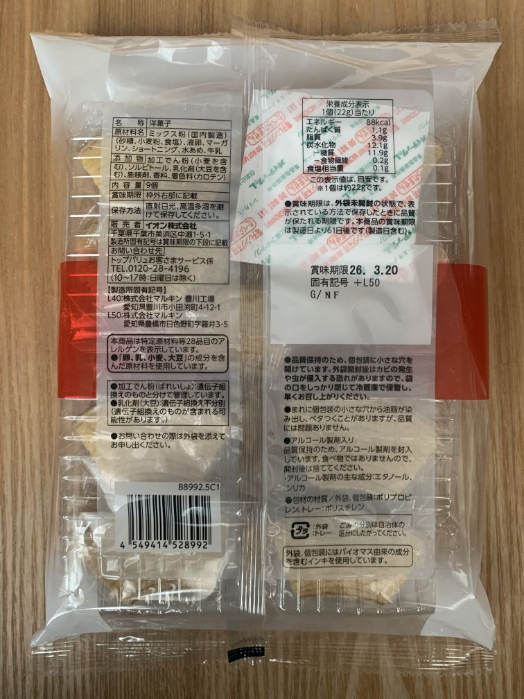 国産小麦の厚切りバウムクーヘン 原材料表示