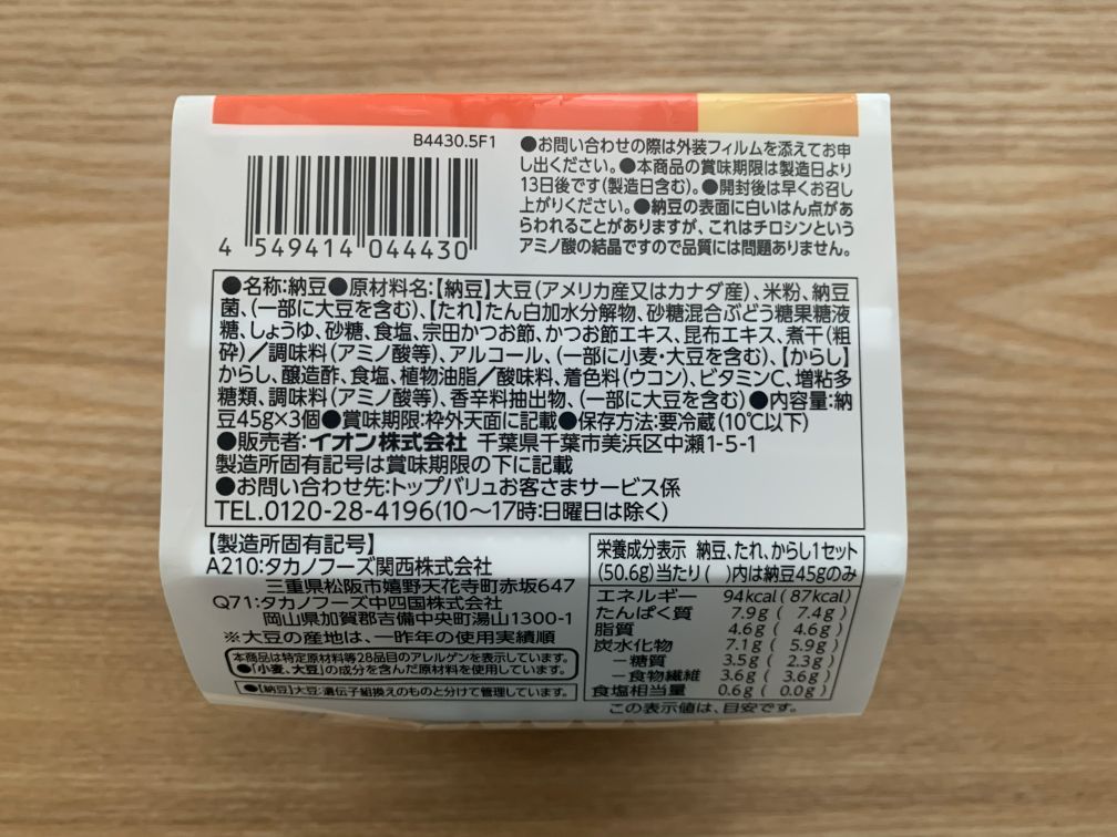 極小粒納豆 原材料表示