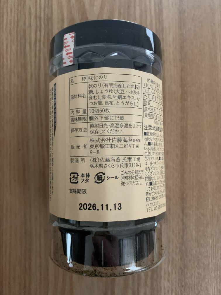 味付海苔 原材料表示