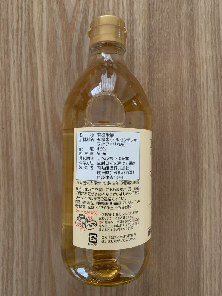 純米酢 原材料表示