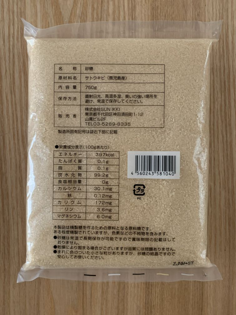 種子島のさとうきび粗糖 原材料表示