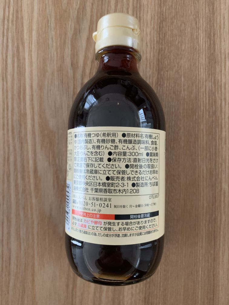 有機つゆ 原材料表示