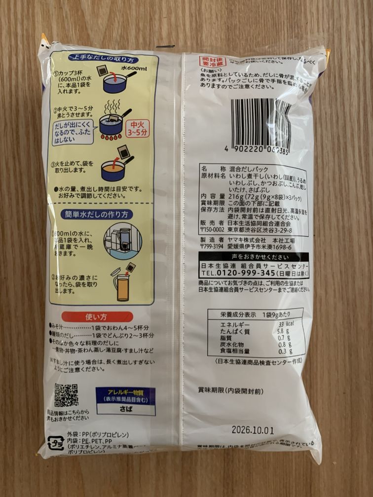 いりこ風味 味わいだしパック 原材料表示