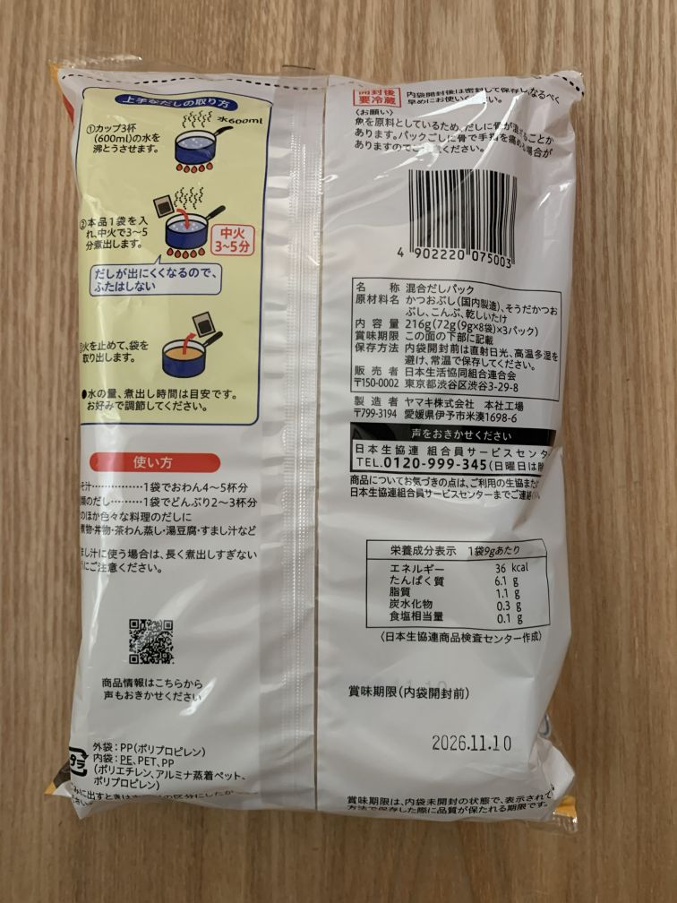 かつお風味 味わいだしパック 原材料表示