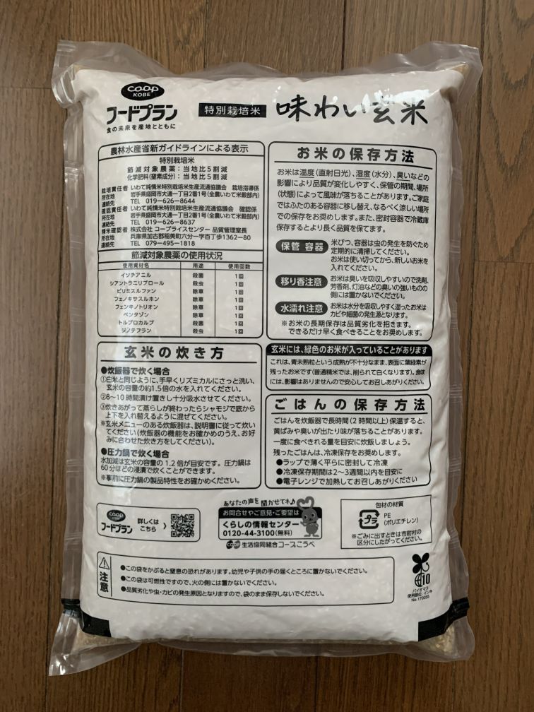 味わい玄米 原材料表示