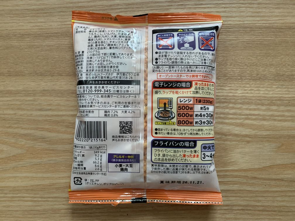 チキンライス 原材料表示