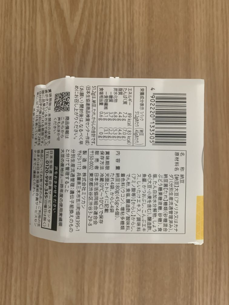 ふっくら極小粒納豆 原材料表示