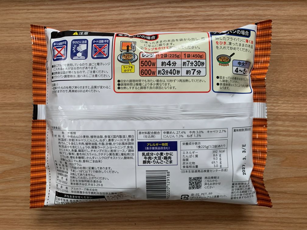 牛そばめし 原材料表示