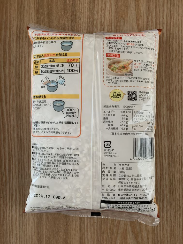 国産大麦100% 胚芽押麦 原材料表示