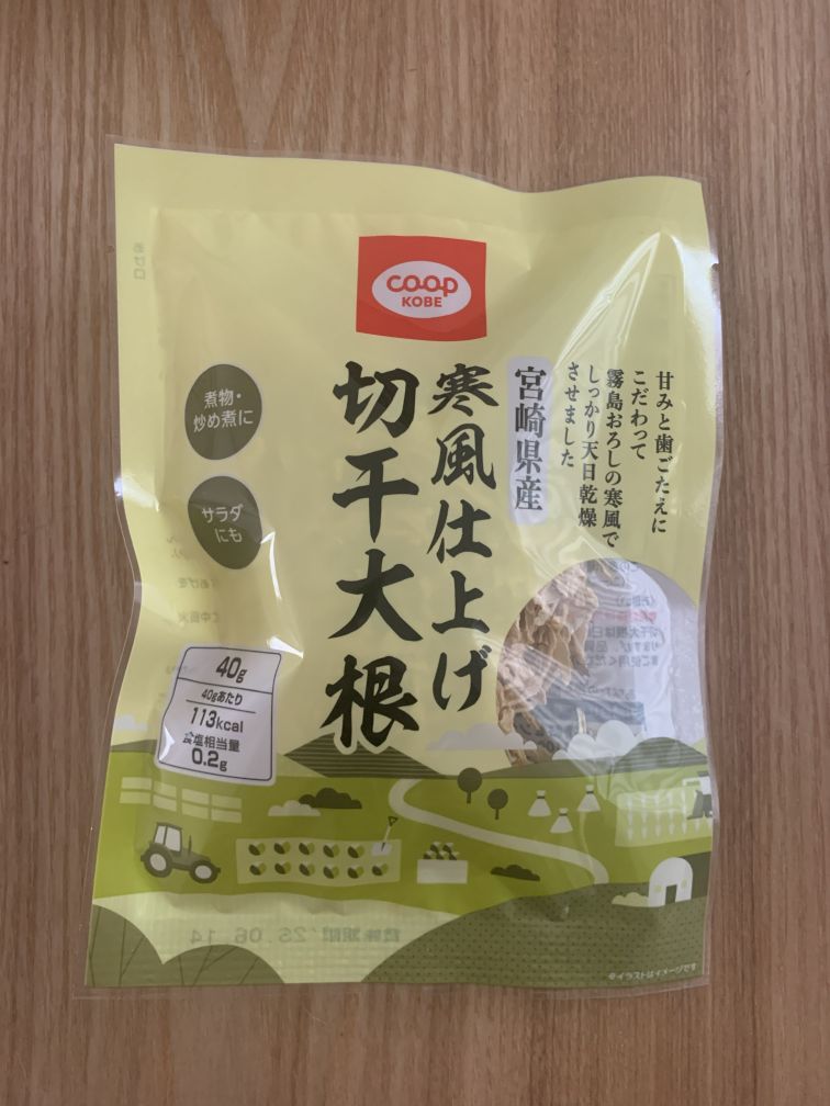 寒風仕立て 切干大根