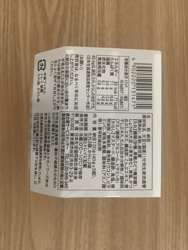 国産大豆 中粒納豆 原材料表示