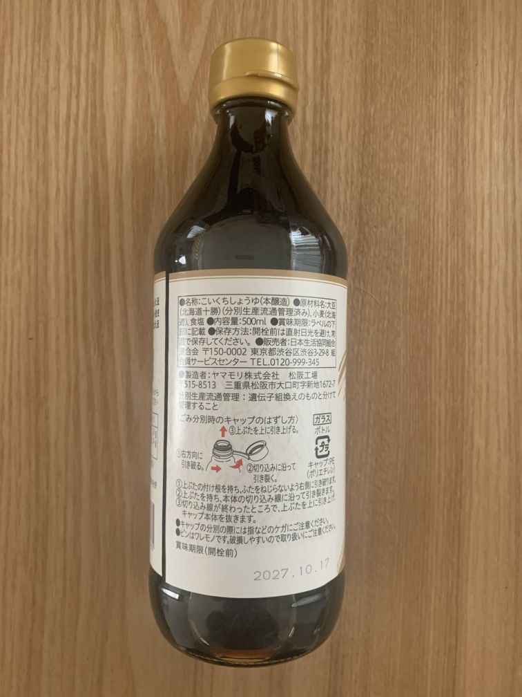 日本の大豆 醤油 原材料表示