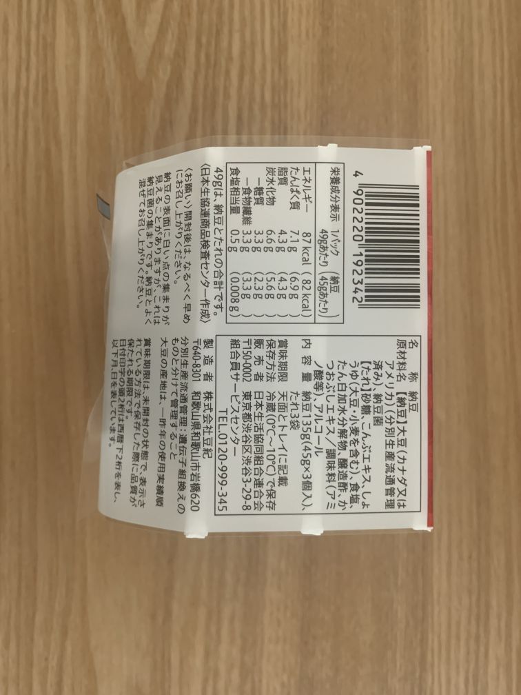 小粒納豆 原材料表示