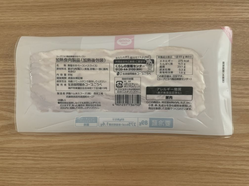 無塩せきベーコン 原材料表示