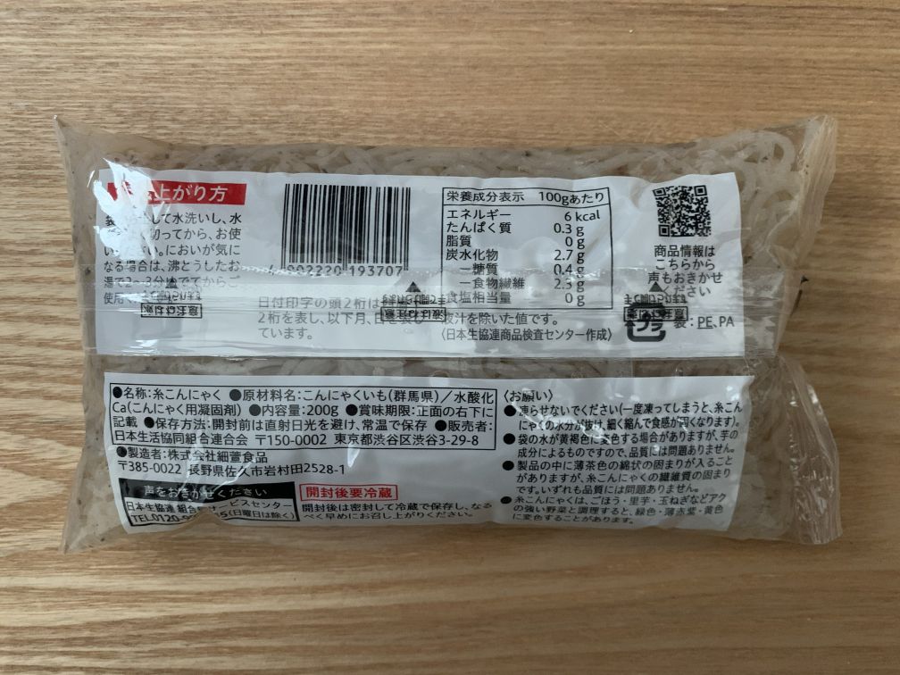 生芋糸こんにゃく 原材料表示