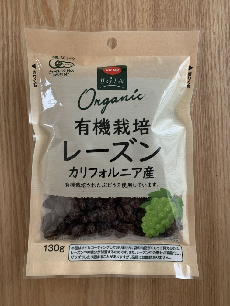 有機栽培レーズン