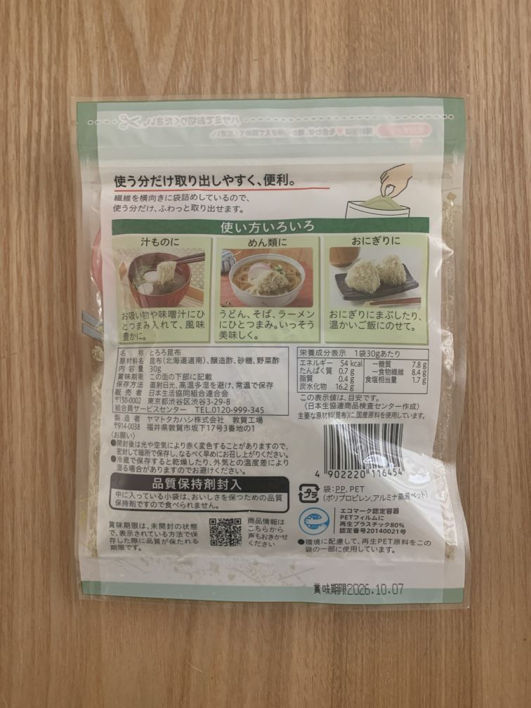 とろろ昆布 原材料表示