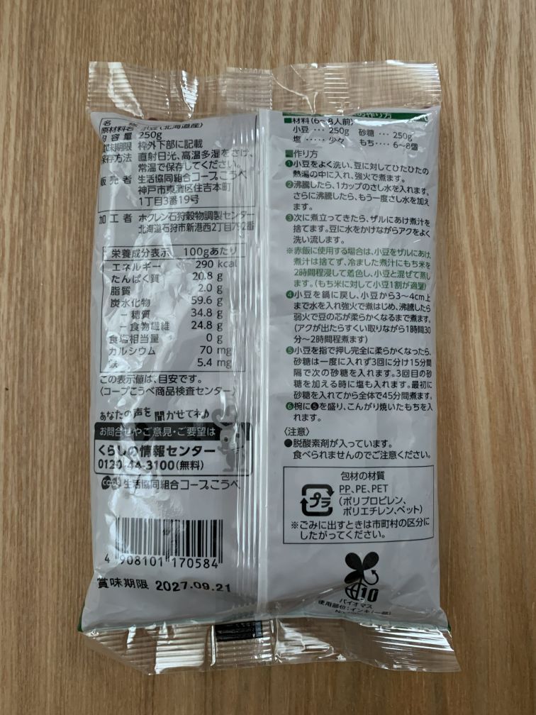 北の恵み 粒より小豆 原材料表示