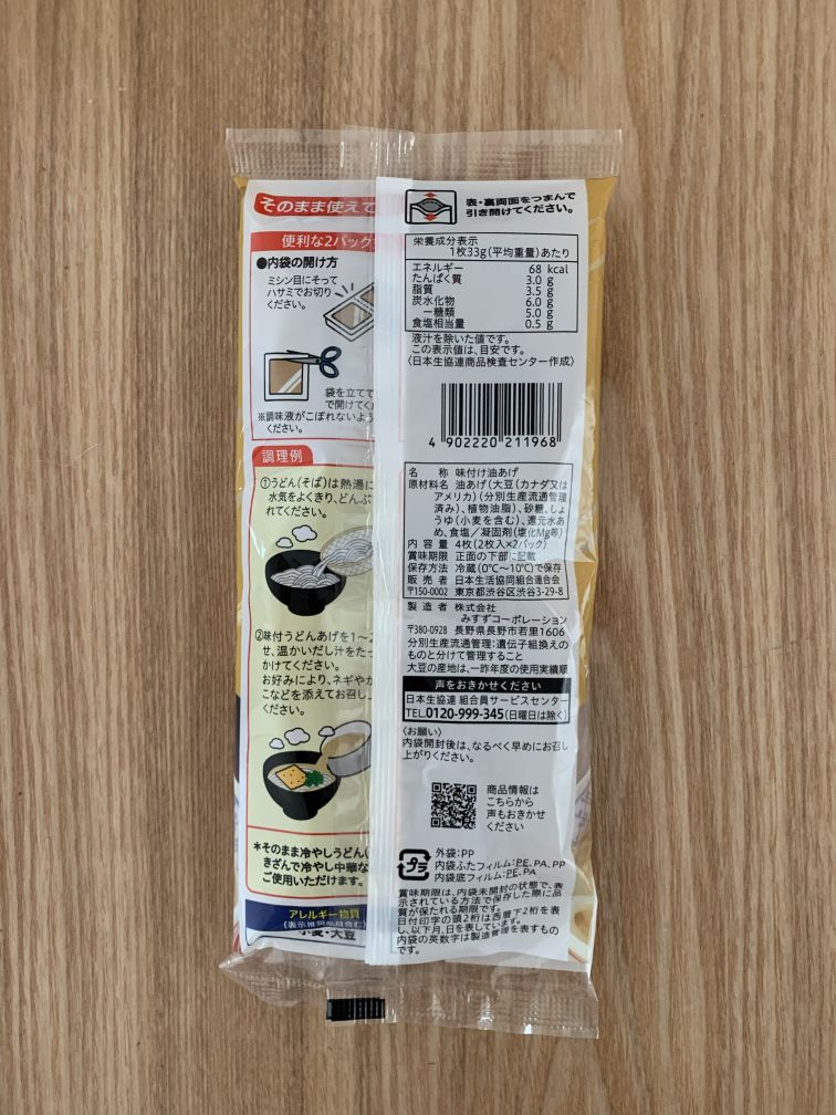 ふっくら味付 うどんあげ 原材料表示