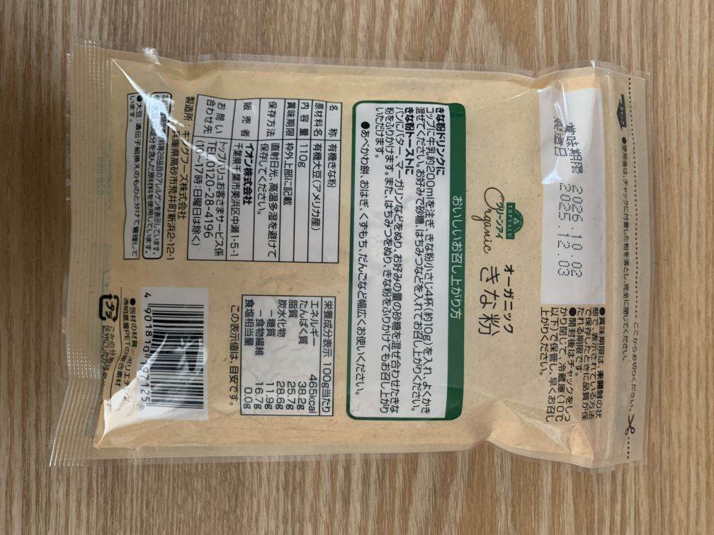 オーガニック きな粉 原材料表示
