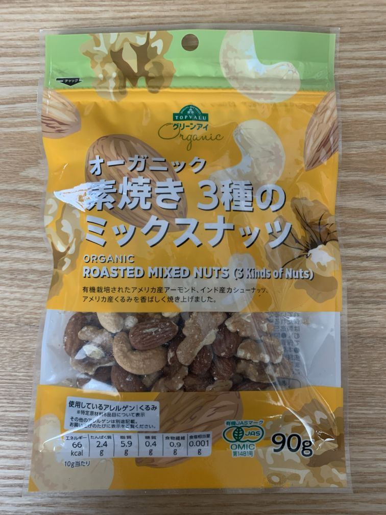 オーガニック 素焼き 3種のミックスナッツ
