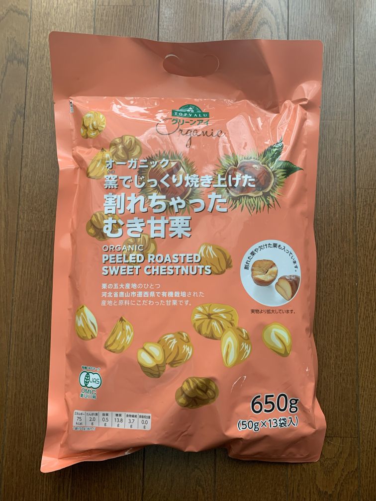 オーガニック 釜でじっくり焼き上げた 割れちゃったむき甘栗