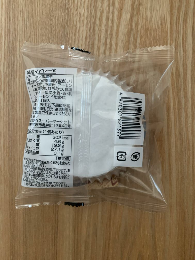 芦屋マドレーヌ 原材料表示
