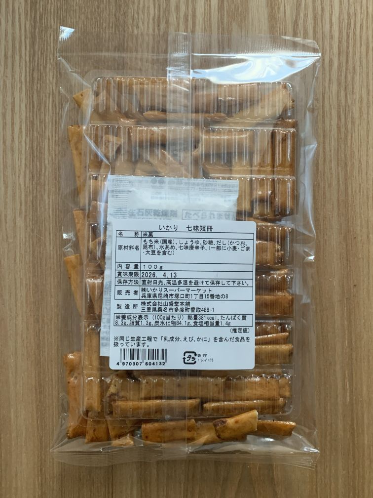 七味短冊 原材料表示