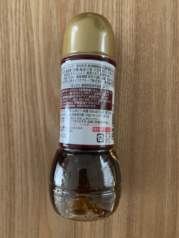 アマニ油ドレッシング 和風 原材料表示