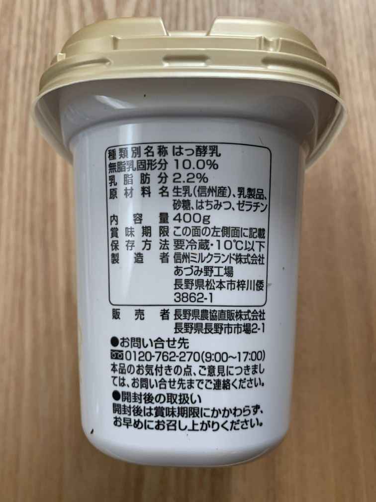 はちみつヨーグルト 原材料表示