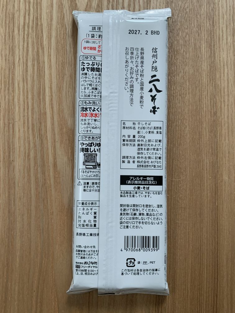 信州戸隠 二八そば 原材料表示