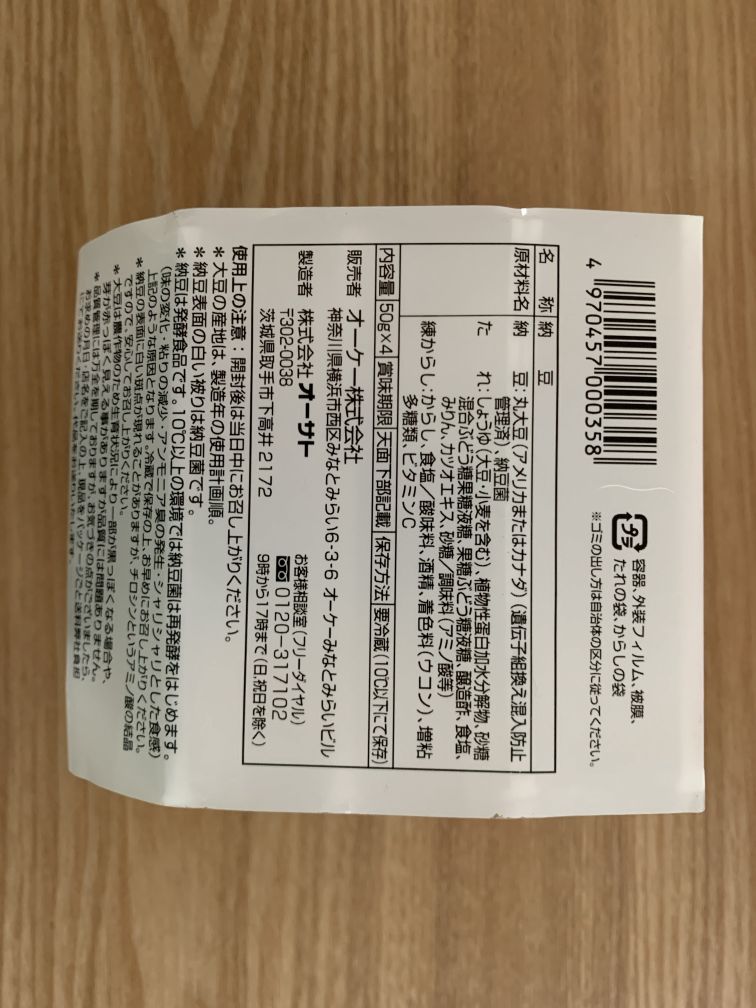 水戸納豆 たれ・からし付 原材料表示