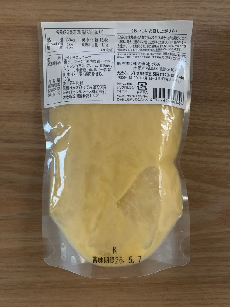 とうもろこしスープ 原材料表示