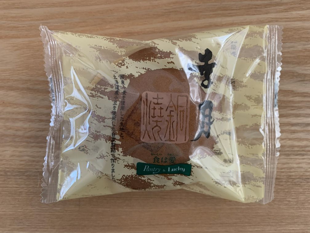 幸月 銅焼
