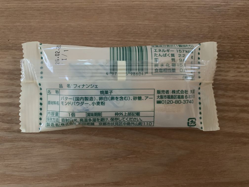 フィナンシェ 原材料表示