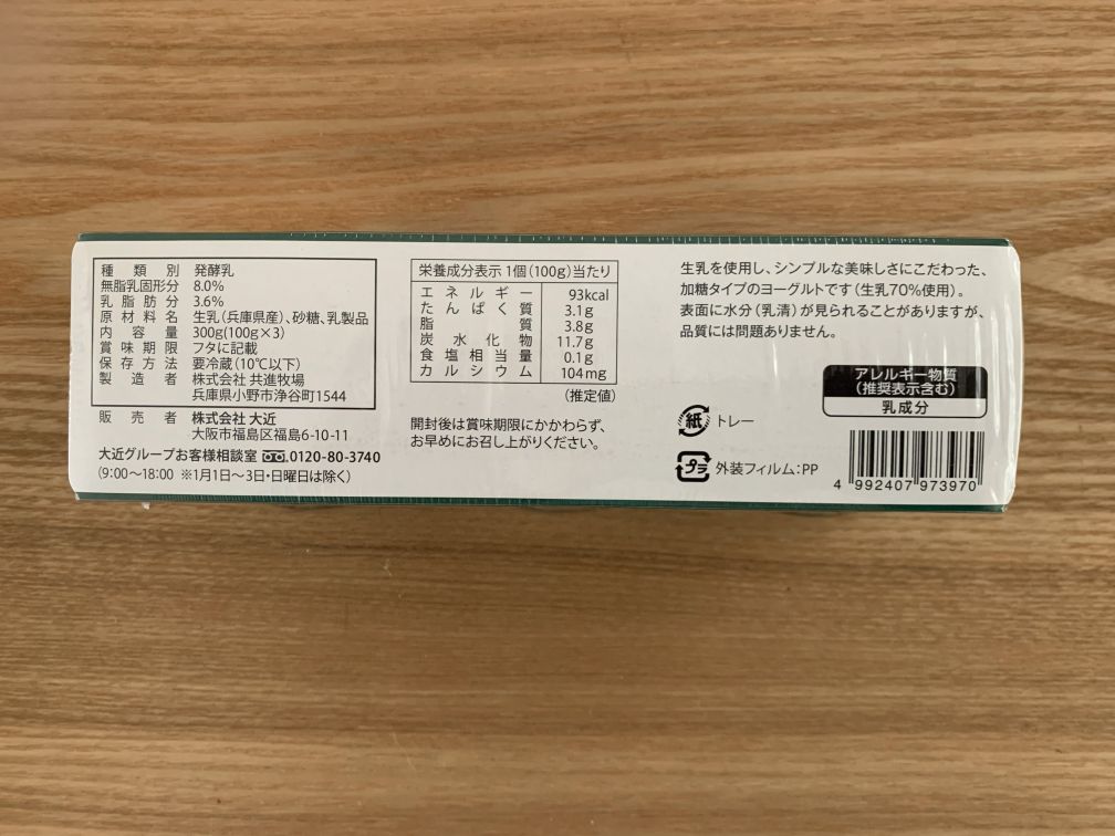 ジャーマンヨーグルト 原材料表示