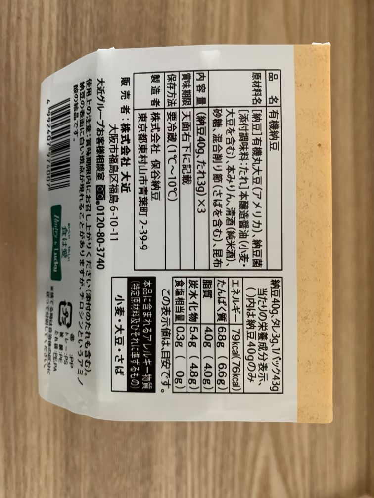 小粒有機納豆 原材料表示