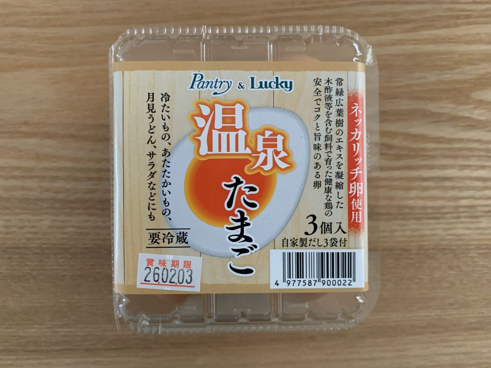 藤乃家 温泉たまご