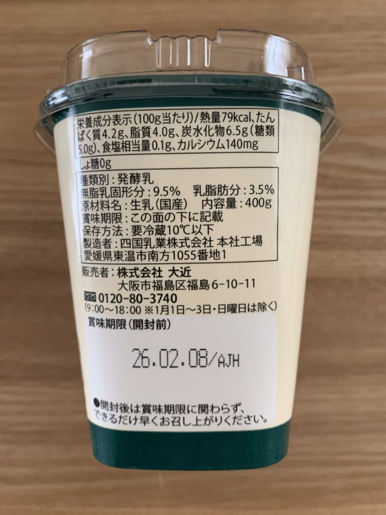 生乳100% ヨーグルト 原材料表示