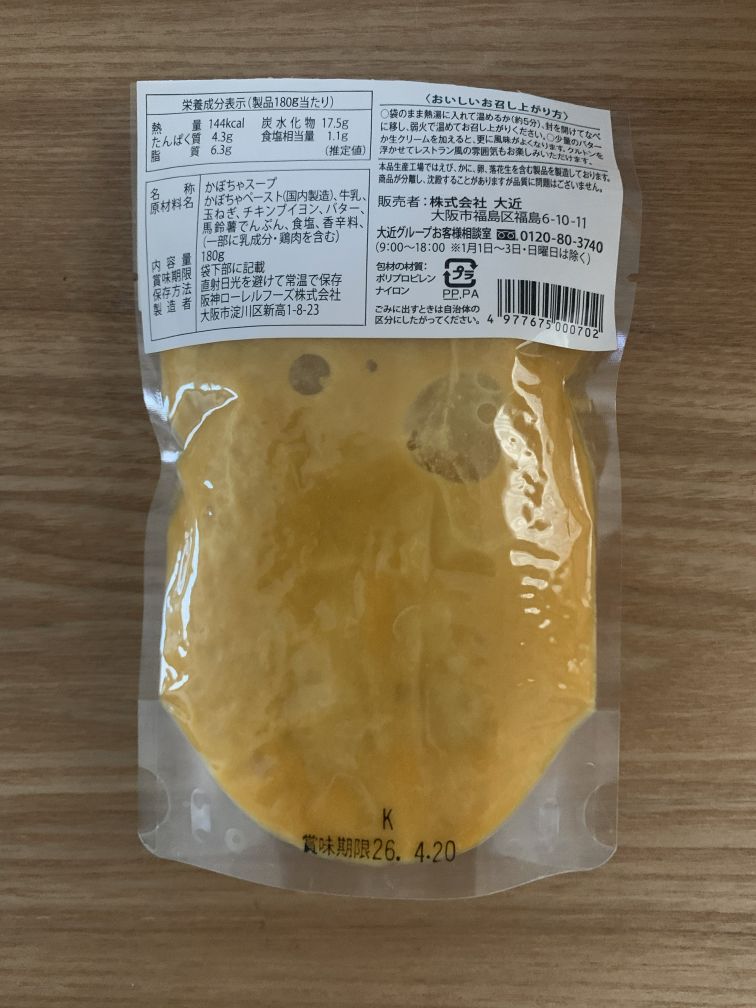 かぼちゃスープ 原材料表示