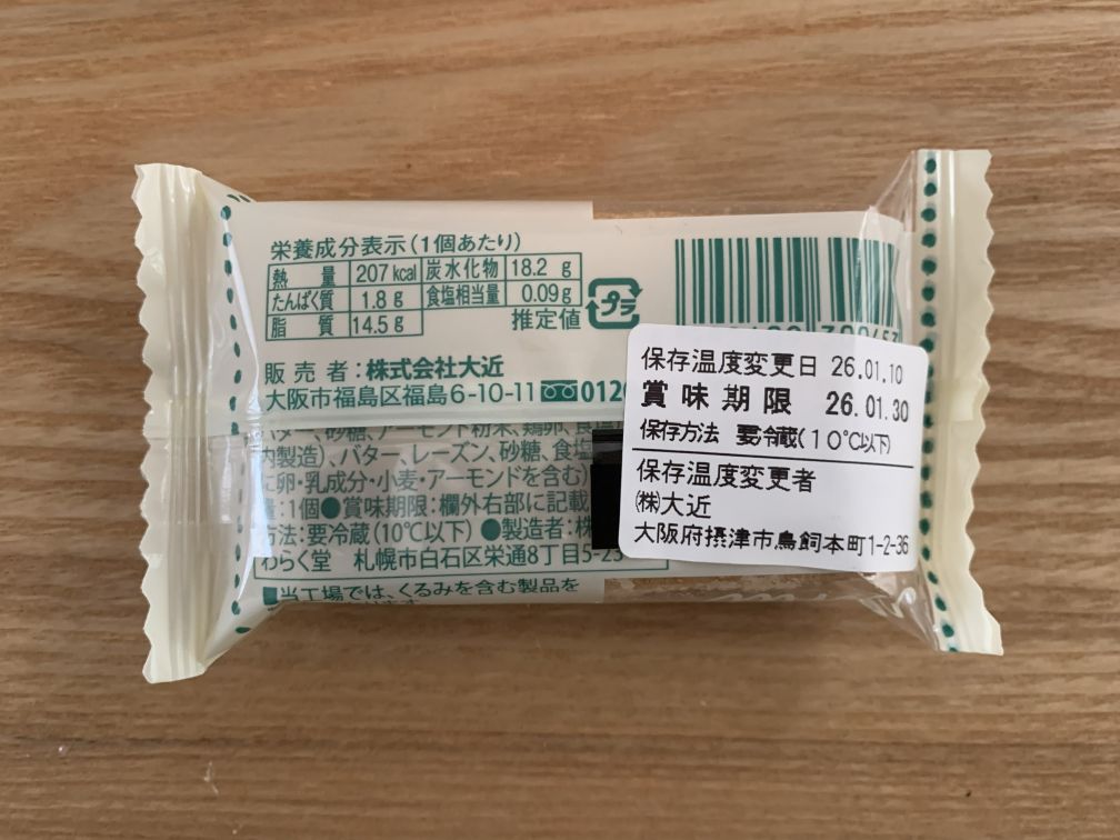 レーズンバターサンド 原材料表示