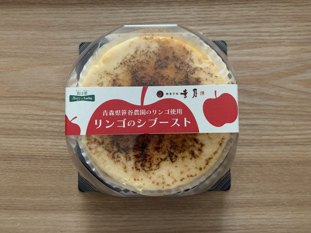 幸月 リンゴのシブースト