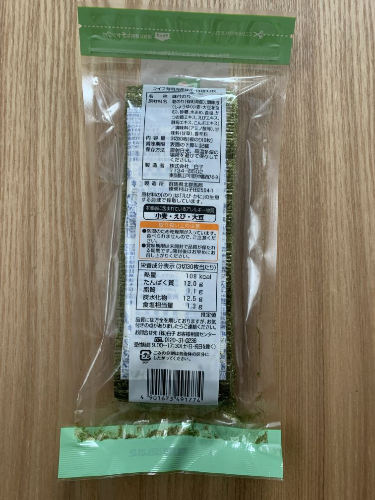 味のり 味付30枚 原材料表示