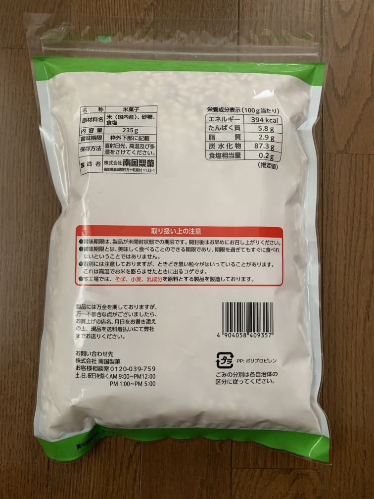 お徳用玄米ぽん 原材料表示