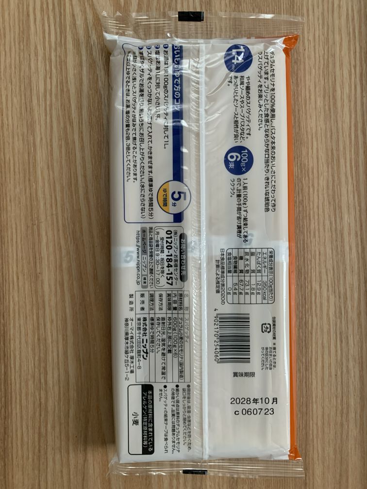 スパゲッティ 太さ1.4mm 原材料表示