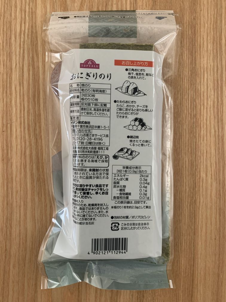 おにぎりのり 30枚入 原材料表示
