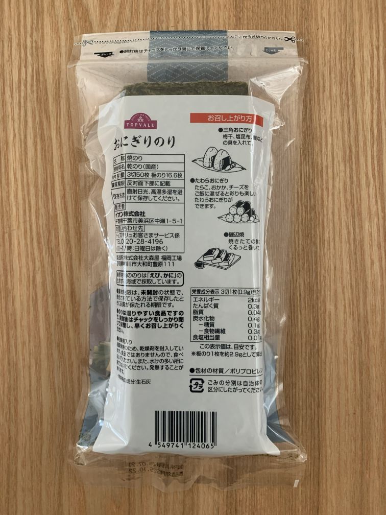 おにぎりのり 50枚入 原材料表示